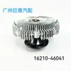 El acoplador del ventilador 16210-46041 es adecuado para Toyota 1621046041
