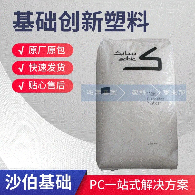 实力供应沙伯基础PC塑料主图 GIF