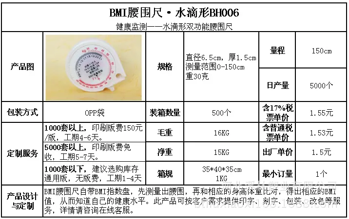 BH006水滴形腰围尺