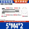 Tornillo de Paso con Cabeza Cilíndrica de Acero Inoxidable 304, Tornillo de Tapón con Cabeza Plana, Tornillo de Límite M1.6M2M-M10