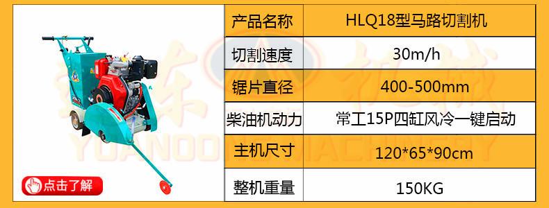 HLQ18型 马路切割机