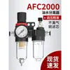 Separador de óleo-água com válvula reguladora de pressão de dreno automático processador de fonte de ar válvula reguladora de pressão de ar conjunto de duas peças afc2000