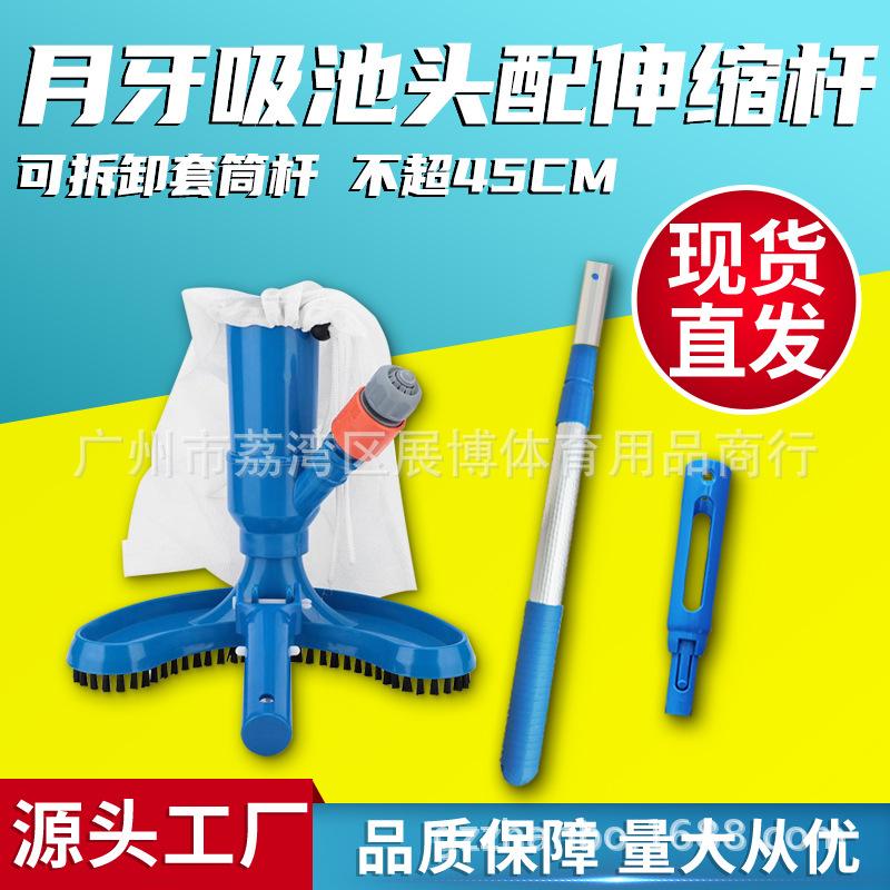 月牙吸池头配伸缩杆(黄套版)
