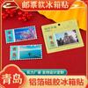 Imán para Refrigerador Qingdao Stamp Glare Plaza Cuatro de Mayo Ocho Grandes Pasos Muelle Boleto Talón Adhesivo Magnético Souvenir Turístico Cultural y Creativo