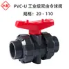 [Grado Industrial] Válvula de Bola de Doble Unión Industrial Pvc-U Válvula de Bola de Unión Química Upvc Resistente a la Corrosión por Ácidos y Álcalis