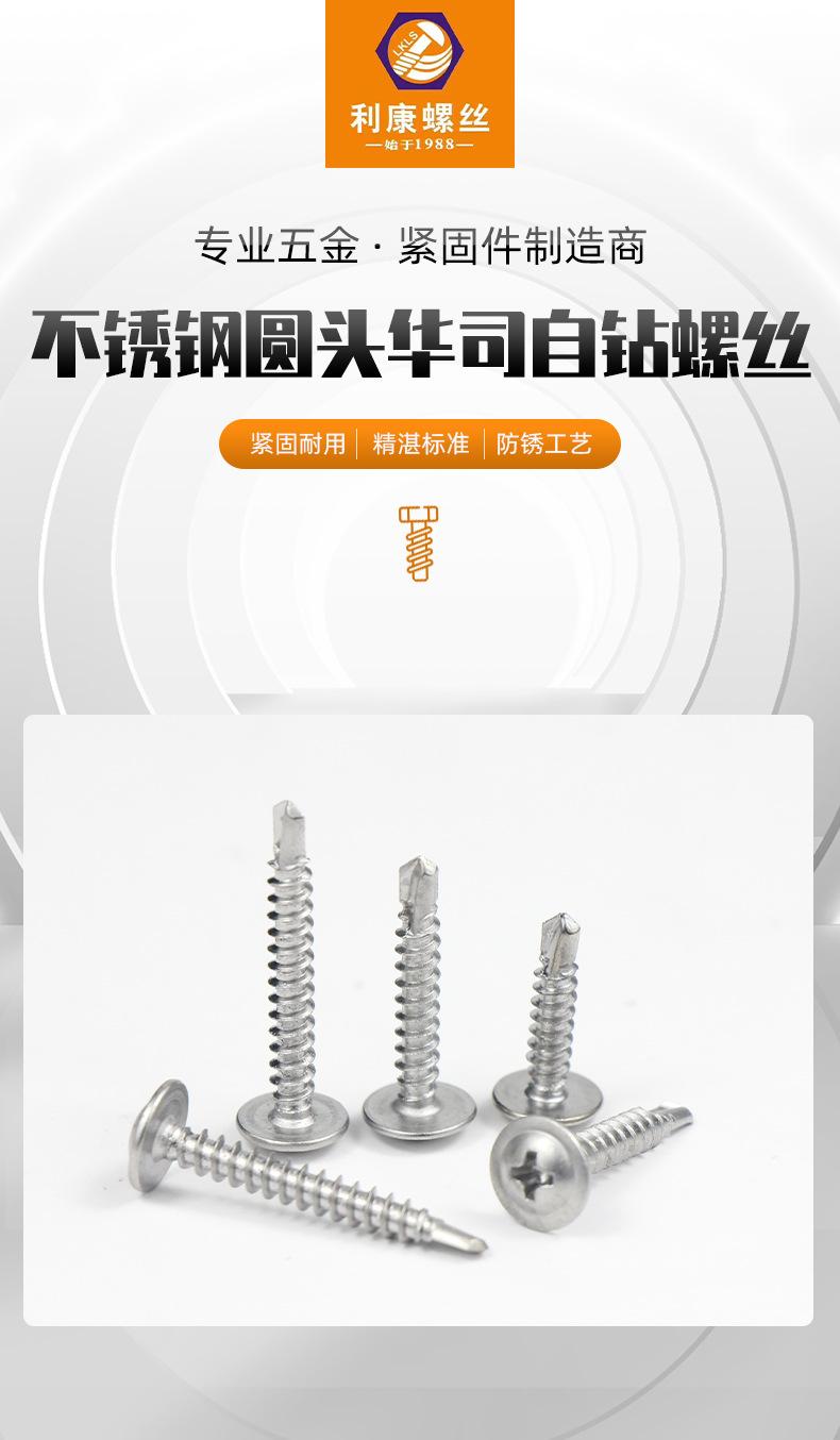 不锈钢圆头华司自钻螺丝_04.jpg