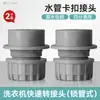 Grifo para Lavadora Conector Rápido de 4 Puntos Tubería de Ducha Tubería de Agua Conector de Conversión a Presión Conector de Grifo