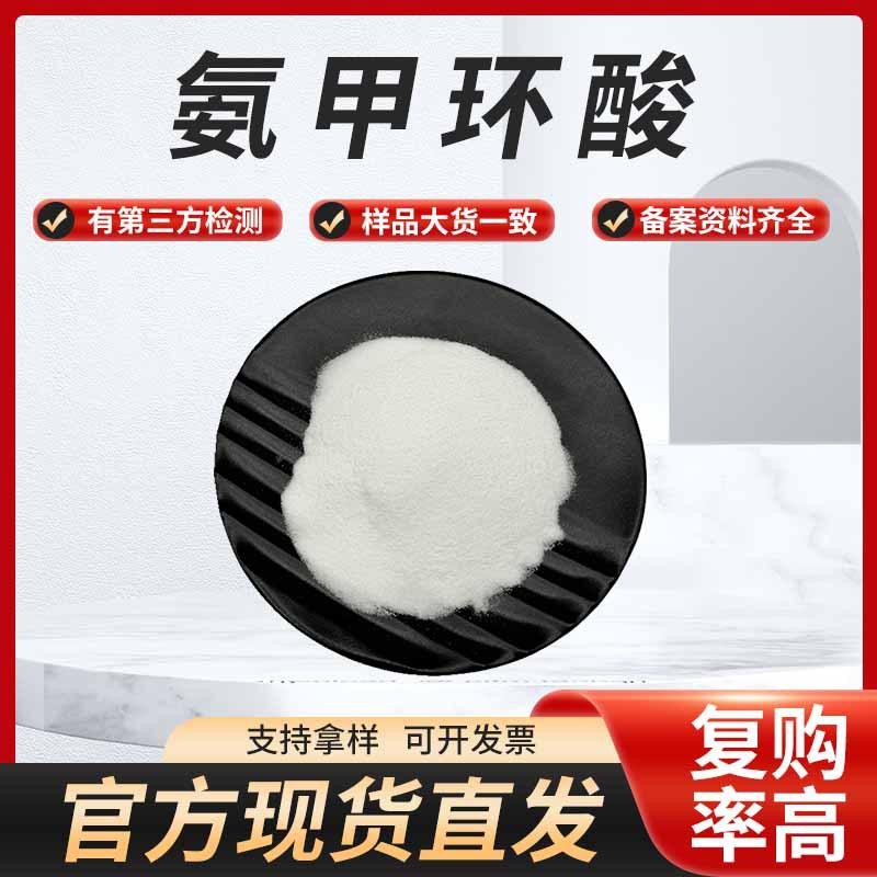 氨甲环酸 430
