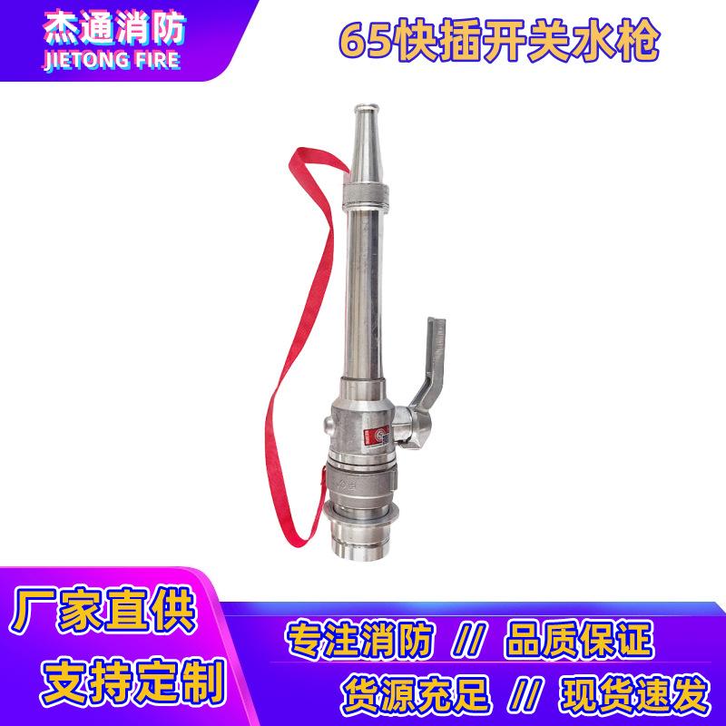 65快插开关枪
