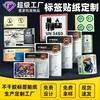 Producción de pegatinas personalizadas, impresión de logotipos de marca en papel couché, etiquetas de impresión térmica antifalsificación, etiquetas adhesivas de PVC
