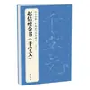 Zhao Ji's Caligrafia Dourada Fina Texto de Mil Caracteres Caderno de Caligrafia Dourada Fina Roteiro Antigo para Estudantes e Adultos Praticarem Caligrafia Livro de Inscrição Original