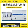 Unidad de Aire Acondicionado de Purificación por Expansión Directa, Máquina de Expansión Directa Enfriada por Aire de Doble Uso para Refrigeración y Calefacción, Ventilador de Aire Fresco de Expansión Directa de Aire Acondicionado de Temperatura y Humedad Constantes