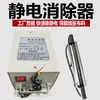 Eliminador Estático Industrial Modelo 683 Máquina de Fazer Sacos Filme de Impressão Laminação Têxtil Imersa em Óleo Barra Eliminadora de Estática /
