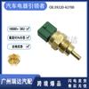 39220-42700 es adecuado para los modelos modernos de sensor de temperatura del agua 39220-42700 en stock accesorios