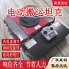 Caminhão Tanque Elétrico de Transporte Qiancheng Transportador de Objetos Pesados 15 Toneladas/20 Toneladas/30 Toneladas Rotação por Controle Remoto de 360 Graus