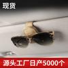 Soporte para gafas de sol para vehículos utilitarios transfronterizos, caja para los ojos, clip creativo para guardar la visera del coche, clip para gafas de coche