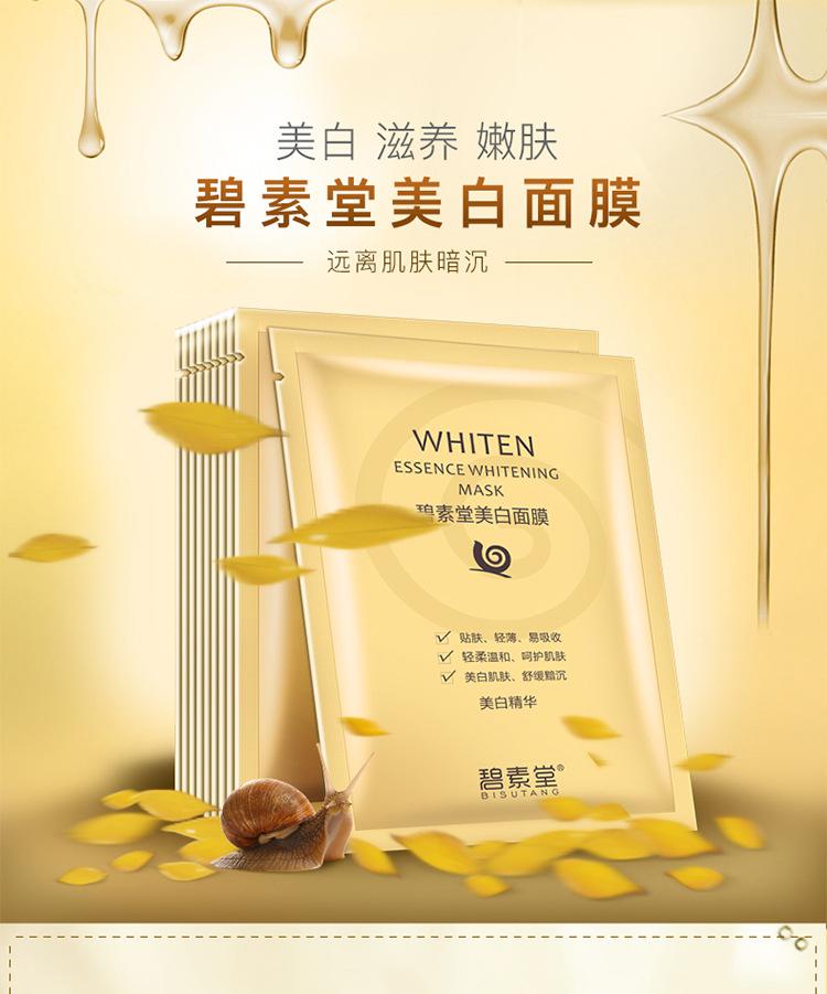 蜗牛美白面膜_01