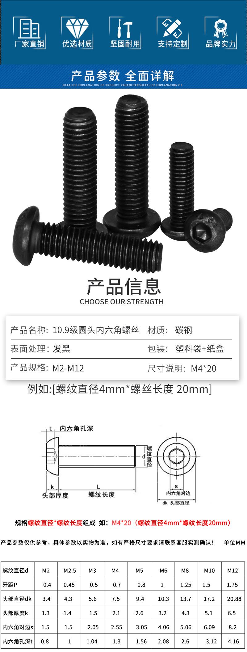 10.9级圆头内六角螺丝_02.jpg