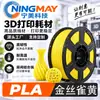 Filamento para Impresión 3D Ningmei Technology PLA Color Básico Arena Adecuado para Granja Tuozhu 1.75mm Peso Real 1KG