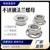 Tuerca de Brida de Acero Inoxidable 304/316/201 con Diente M10M12M14M16 Tuerca Antideslizante Venta Directa de Fábrica
