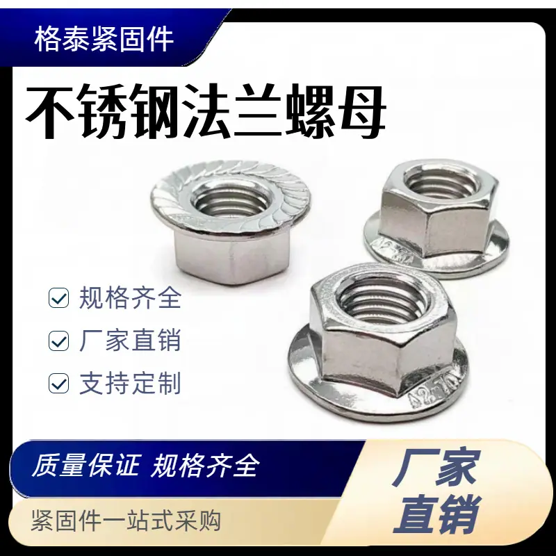 法兰螺母