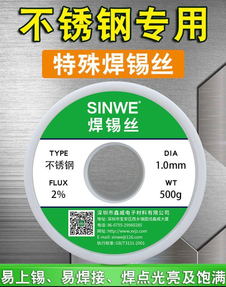 不锈钢焊锡丝详情  (1).jpg