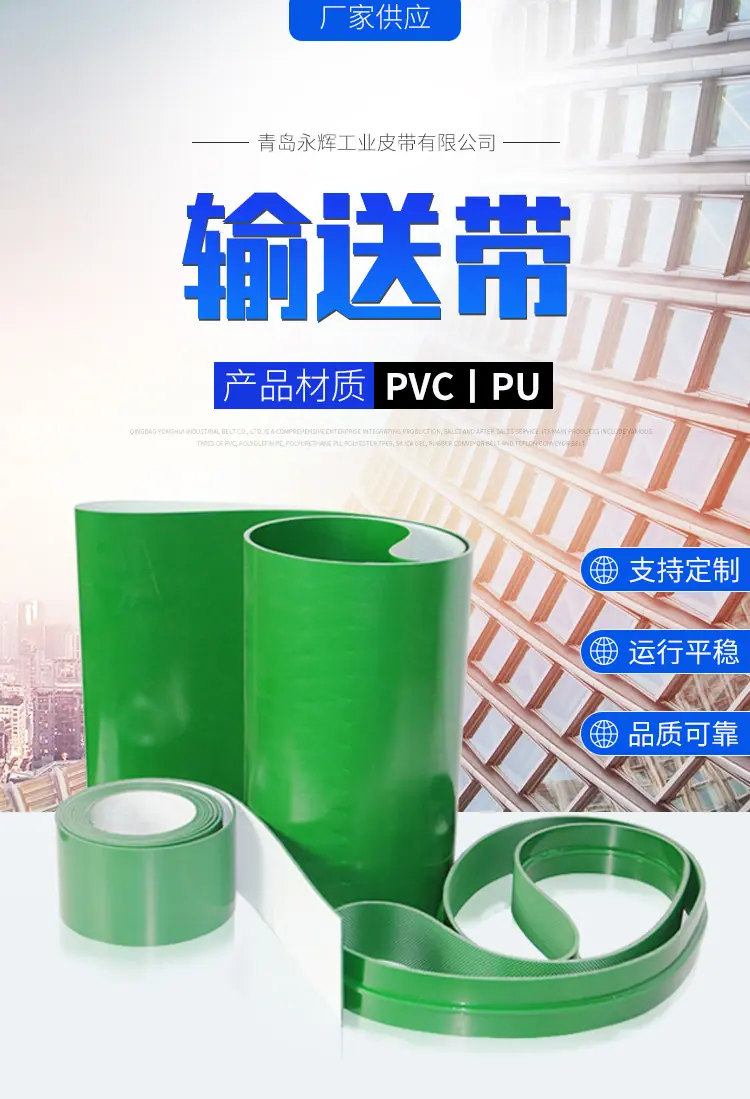 永辉工业皮带_01
