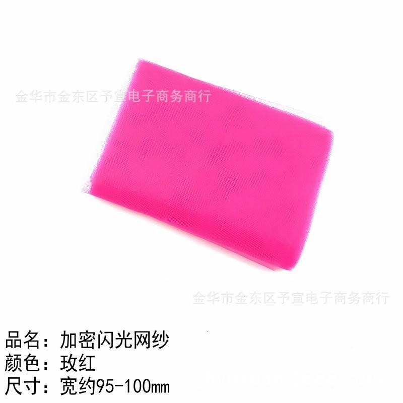 10CM纯色网纱-玫红中文