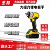 Llave de impacto eléctrica de litio para comercio exterior transfronterizo, llave de torsión grande para carpintería de automóviles, llave de pie para andamios manuales