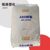 Placa de plástico ABS de grado de extrusión de grado de inyección KF-718 con tecnología Liaoning para accesorios de automóviles, electrodomésticos y otros electrodomésticos.