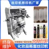 Superficie curva superficie redonda cosméticos tubo redondo tubo de lápiz labial portalápices tubo de lápiz labial vaso de agua vaso de termo vaso de vidrio máquina de serigrafía máquina de impresión