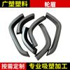 Adecuado para Toyota lc076 modificación de cejas de rueda de coche, cejas de rueda de carrocería ancha, vehículo todoterreno universal decorativo ensanchado