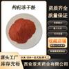 Pó Liofilizado de Goji Berry Vermelho Pó Liofilizado de Goji Berry Pó de Fruta de Goji Berry Liofilização em Baixa Temperatura Pó Liofilizado de Frutas e Vegetais Pronto para Fornecimento