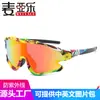 Fábrica de Gafas Procesamiento Personalizado y Personalización Gafas de Sol Coloridas Transfronterizas Gafas de Sol Gafas para Deportes al Aire Libre Ciclismo Venta al por Mayor