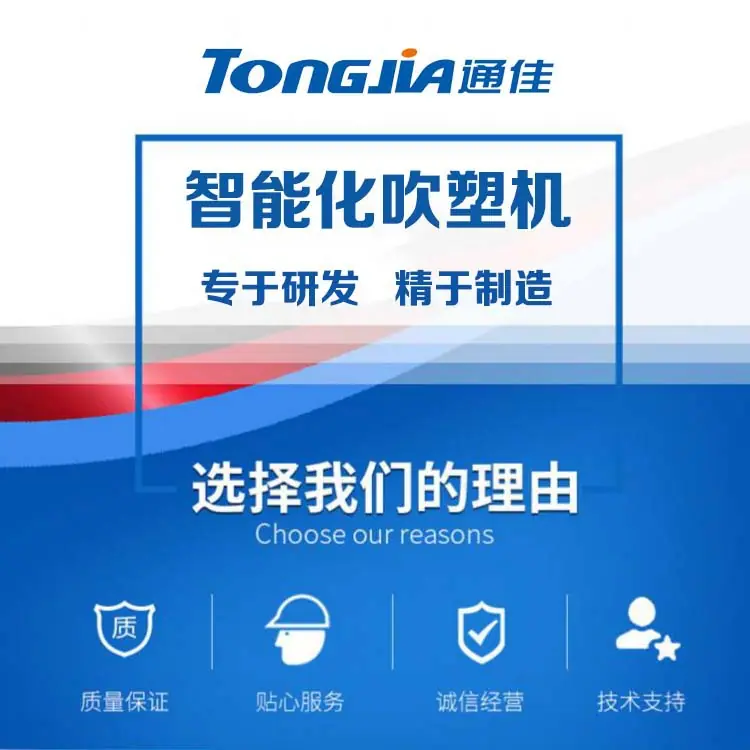 吹塑机