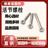 Tornillos Giratorios, Pernos Giratorios, Tornillos de Ojo Atornillables de Acero Inoxidable 304/316, en Stock para Entrega Inmediata
