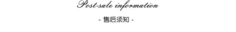7售后须知.jpg