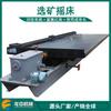 Shicheng Longzhong produção pequeno processamento mineral Shaker 6-S areia Gold Rock classificação de ouro Shaker 88 slot 110 slot Shaker superfície