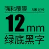 Adecuado para Cinta de Etiquetas Jin Gong Label Machine Sr230C con Fondo Amarillo y Texto Negro, 12mm 600P, Compatible con Papel de Etiqueta Pule
