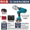 Pinzas Hidráulicas Eléctricas Recargables para Engarzar Yqk-70/240/300 Herramienta para Engarzar Terminales de Cable de Cobre y Aluminio Kaishen