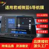 Aplicable a 24 Buick Yinglang Película Templada para Navegación Micro Azul 6 Pantalla de Control Central Instrumento Excelle Película Protectora Coche