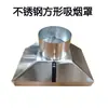 Campana de Extracción de Acero Inoxidable Personalizada, Campana de Recolección de Gas, Boca de Campana para Tratamiento de Gases de Escape, Campana de Succión Cuadrada, Campana de Humo, Ventilador