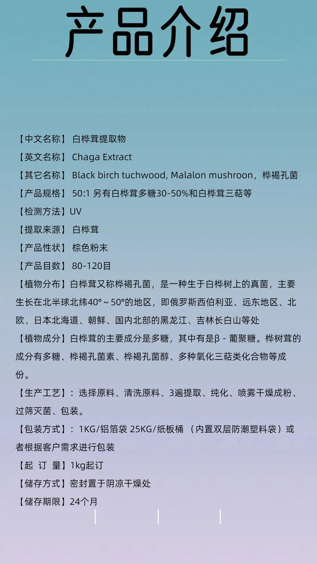 白桦茸提取物