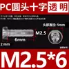 Tornillos de Plástico Translúcido para PC Cabeza Redonda Tornillos de Plástico Cabeza Plana de Cruz Tornillos de Plástico Acrílico M2.5M3M4M5M6M8