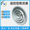 Salida de Aire Difusora de Aleación de Aluminio Personalizada Wanwei Difusor Cuadrado con Válvula Reguladora Control de Temperatura Difusor Redondo