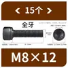 Tornillos de Hexágono Interior, Grado 12.9, Alta Resistencia, Rosca Completa, Rosca Parcial, Tornillos Negro Mate, Cabeza Cóncava, Tornillos de Cabeza Cilíndrica M3 M10