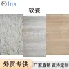 Porcelana Blanda Piedra Flexible Travertino Material de Pared de Fondo de Gama Alta Tablero Ligero de Imitación de Travertino Colgado en Seco Proyecto Venta al por Mayor