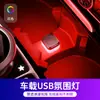 Nova Luz Ambiente Decorativa USB para Carro LED, Luz Noturna Colorida, Não Requer Modificação, Luz de Atmosfera Universal para Carro