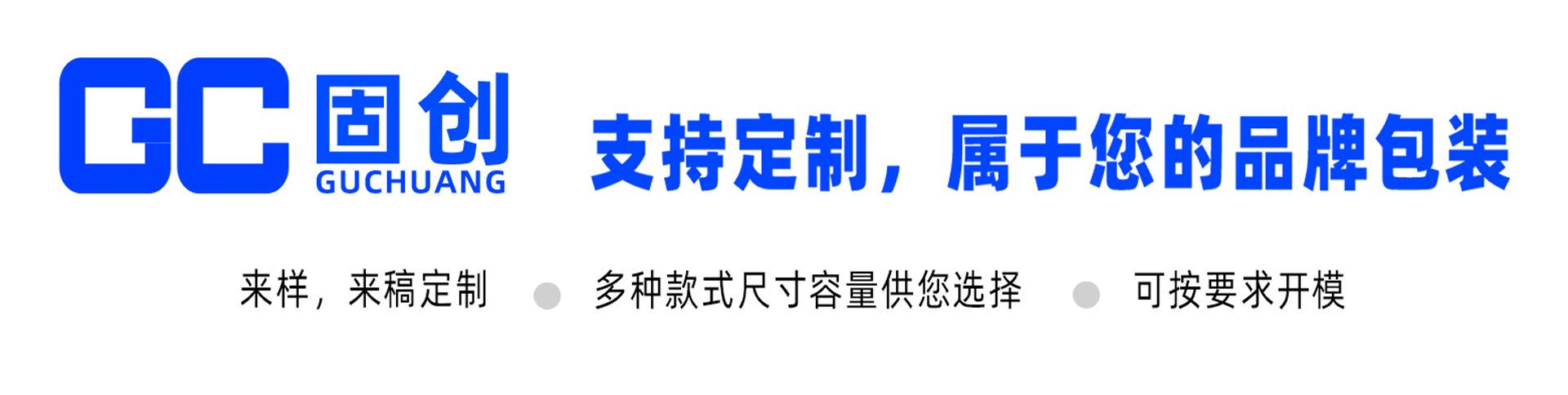 固创定制