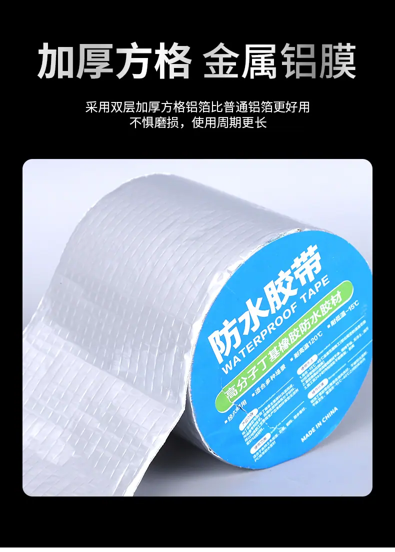 6丁基防水胶带_05.jpg